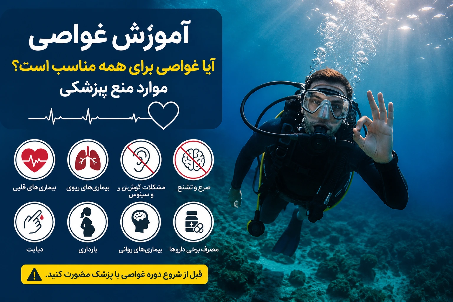 آموزش غواصی؛ آیا همه افراد می‌توانند غواصی را یاد بگیرند؟ شرایط و موارد منع پزشکی